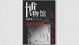 走进龙场九驿活动海报