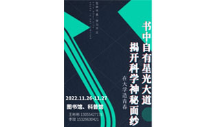     两馆探秘活动海报