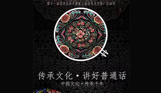 “传承文化，讲好普通话”手工比赛活动海报