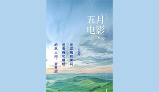 五月电影《侧耳倾听》活动海报