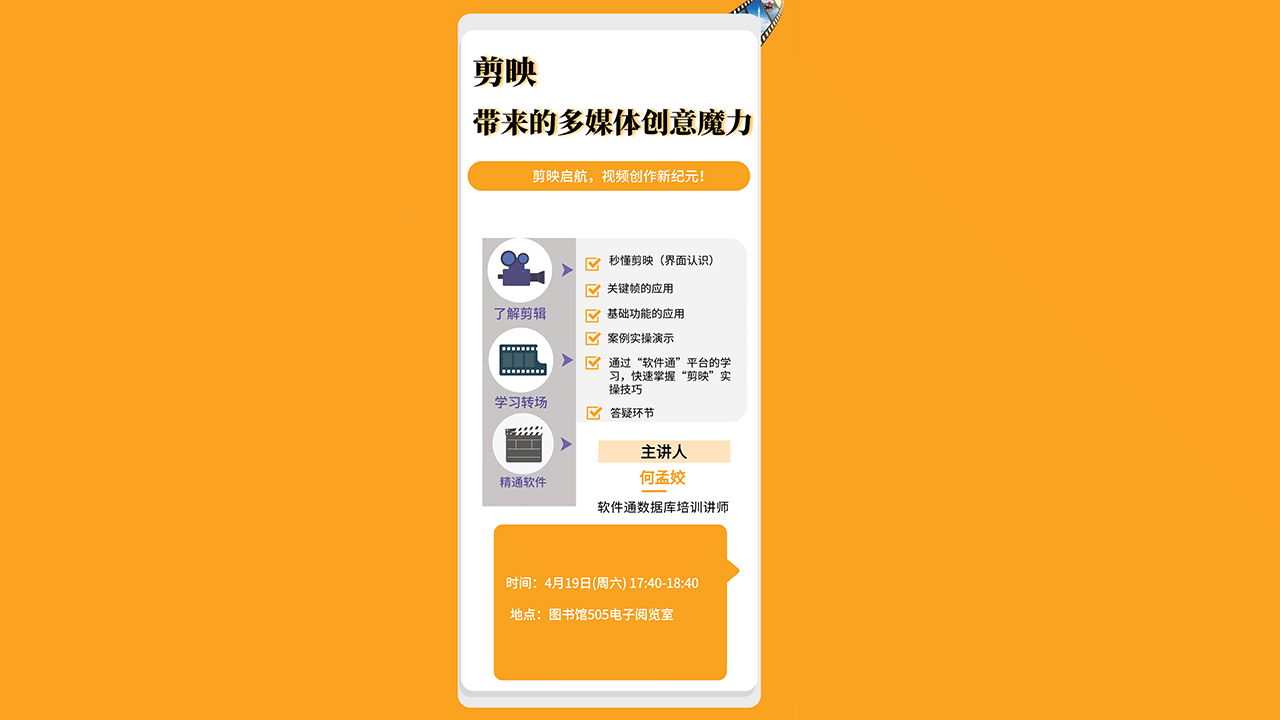 剪映带来的多媒休创意魔力活动海报