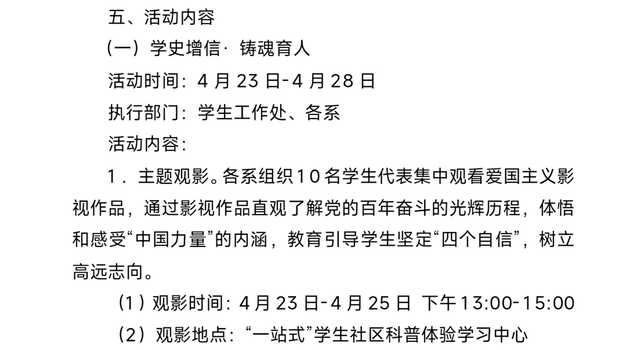 学史增信:铸魂育人活动海报