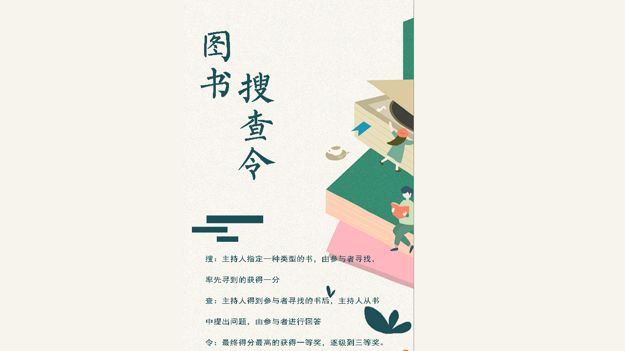 图书搜查令活动海报