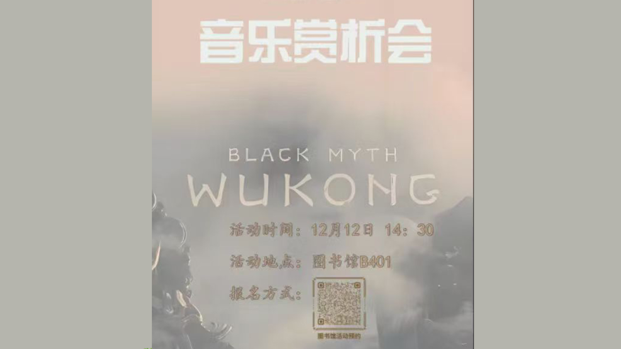 音乐赏析会活动海报