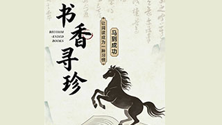 书香寻珍活动海报